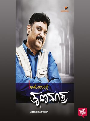 cover image of Tru Namaatra